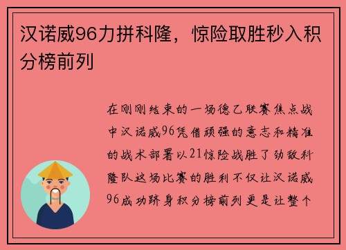 汉诺威96力拼科隆，惊险取胜秒入积分榜前列
