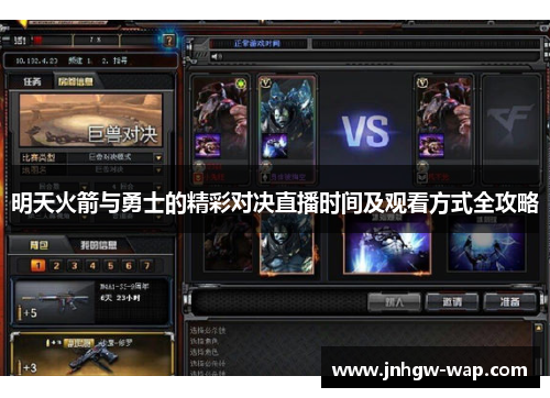 明天火箭与勇士的精彩对决直播时间及观看方式全攻略