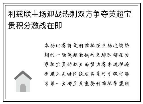 利兹联主场迎战热刺双方争夺英超宝贵积分激战在即